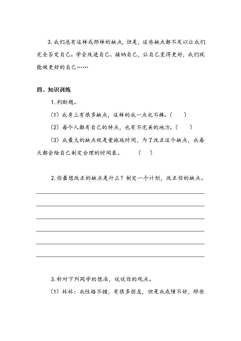 我是独特的   第二课时   学案02