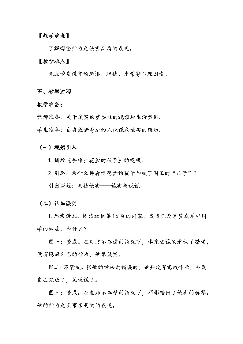 《我很诚实》第一课时 教案第2页