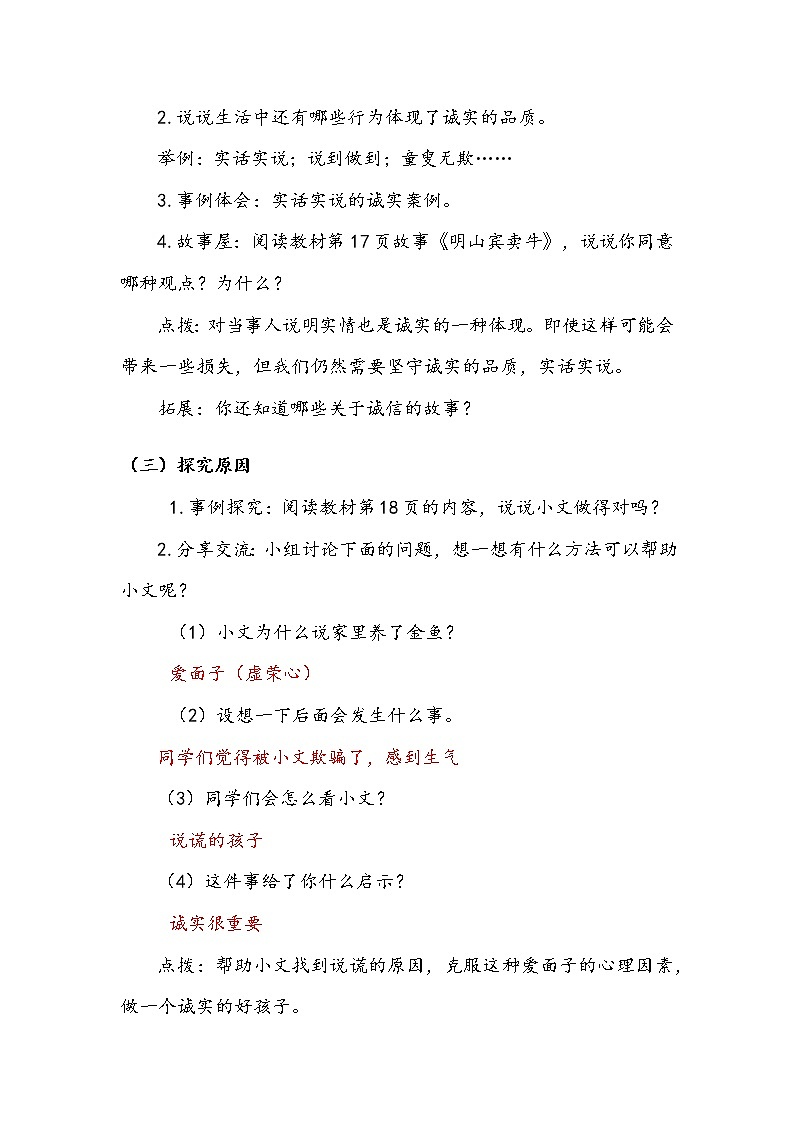 《我很诚实》第一课时 教案第3页