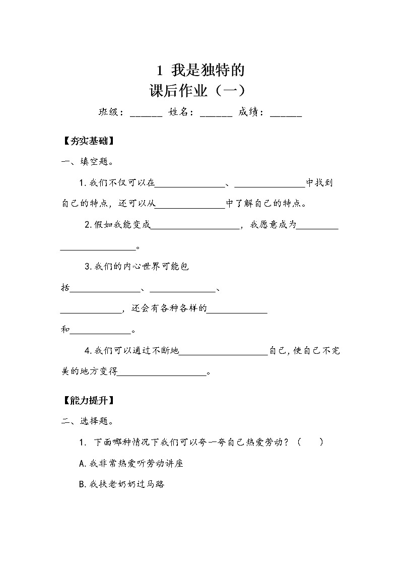 我是独特的   作业1 练习01