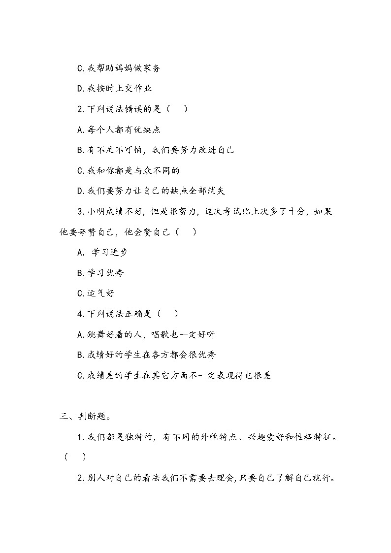 我是独特的   作业1 练习02