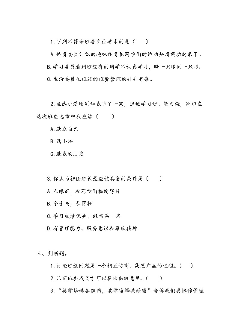 《选举产生班委会》作业3.doc第2页
