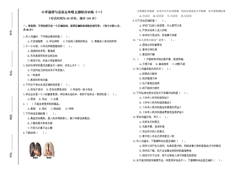小学道德与法治五年级上册综合训练（一）.doc01