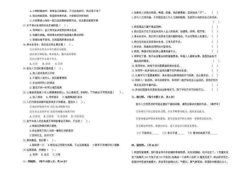 小学道德与法治五年级上册综合训练（一）.doc02