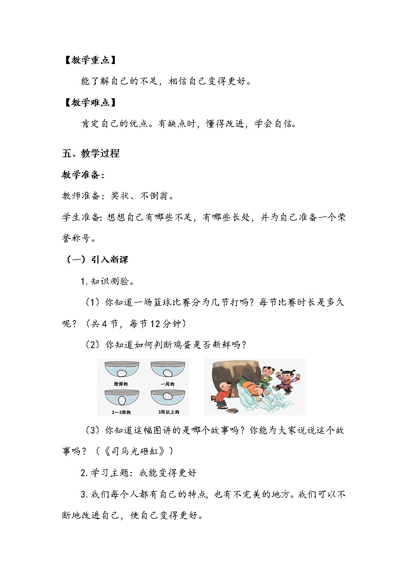 我是独特的   第二课时  教案第2页
