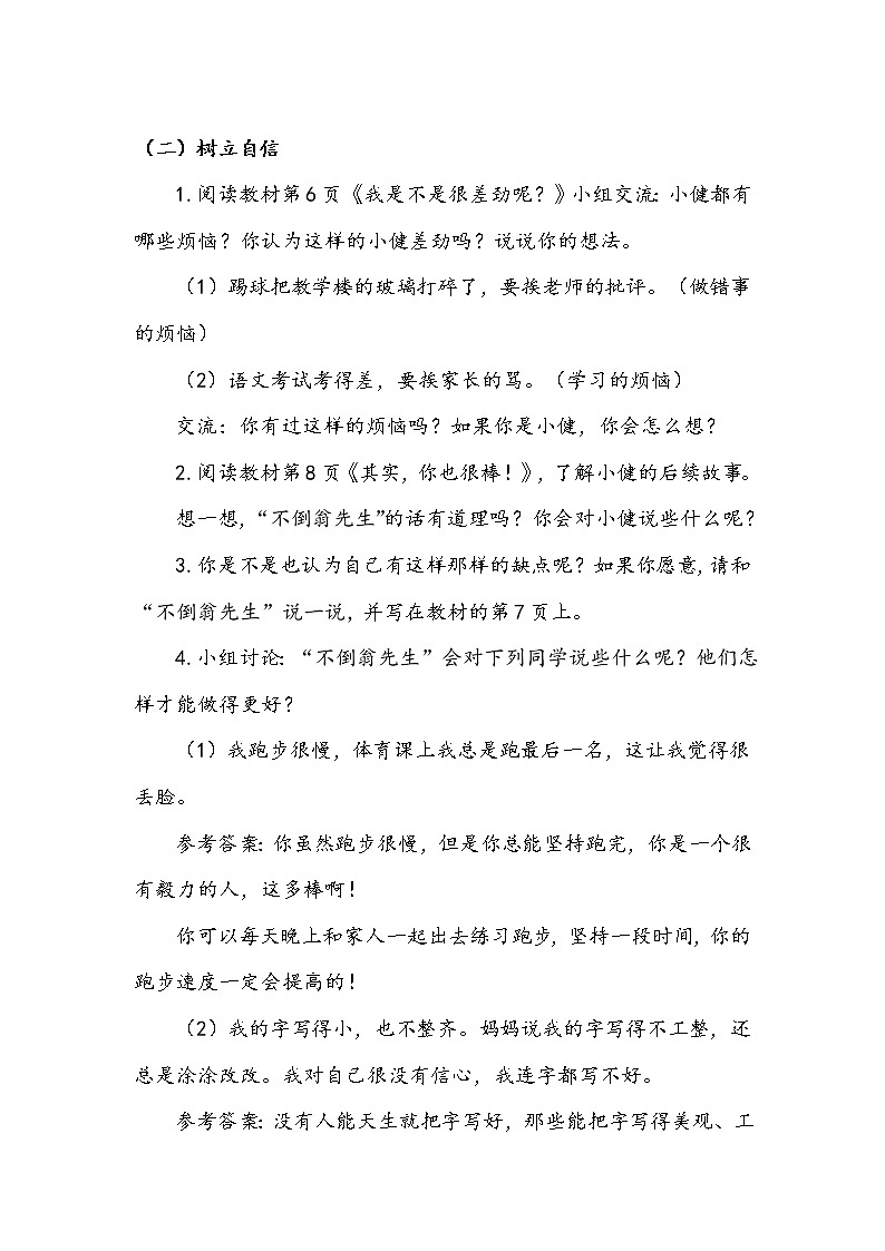 我是独特的   第二课时  教案第3页