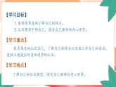 我是独特的 第一课时  课件