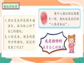 我是独特的 第一课时  课件