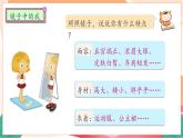 我是独特的 第一课时  课件