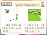 我是独特的 第一课时  课件