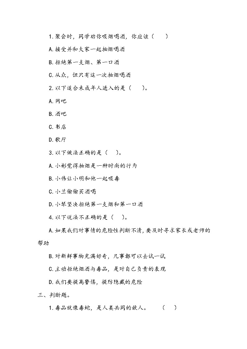 《主动拒绝烟酒与毒品》作业1.doc第2页