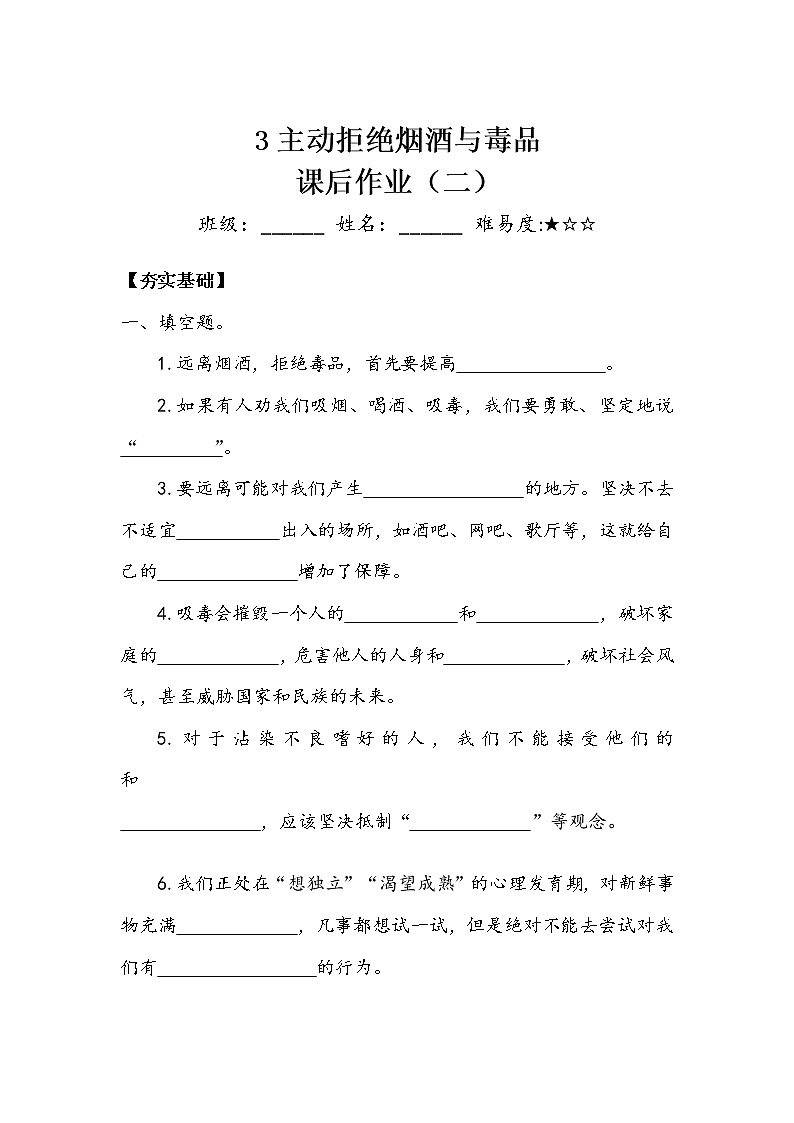 《主动拒绝烟酒与毒品》作业2第1页