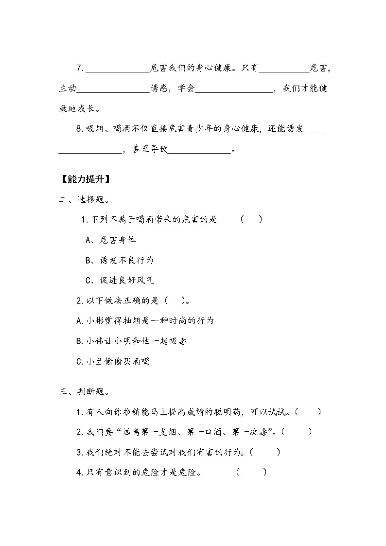 《主动拒绝烟酒与毒品》作业2第2页