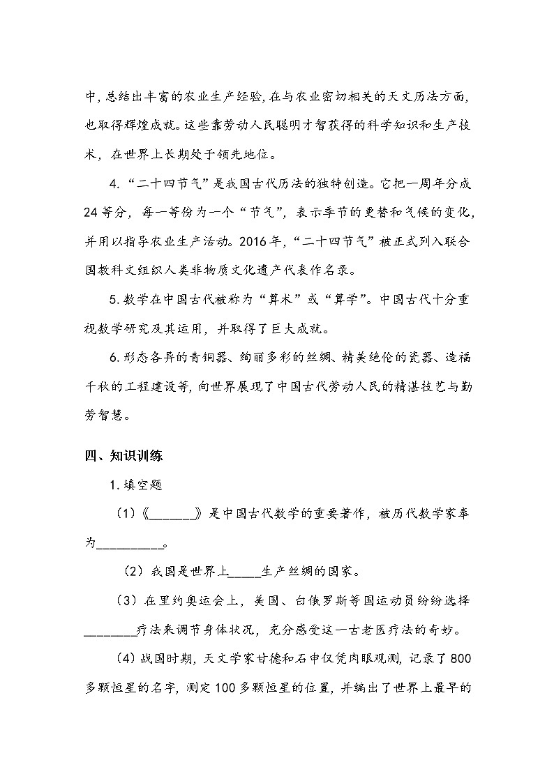 《古代科技 耀我中华》第二课时 学案02