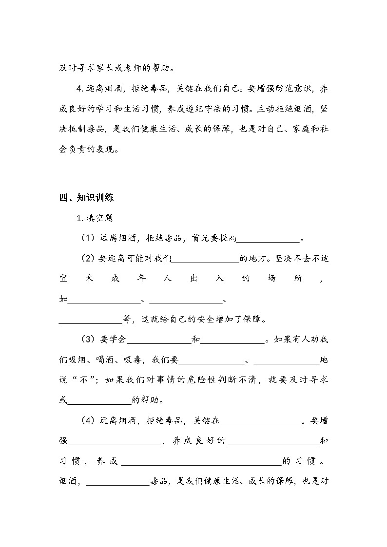 《主动拒绝烟酒与毒品》第二课时 学案.doc02