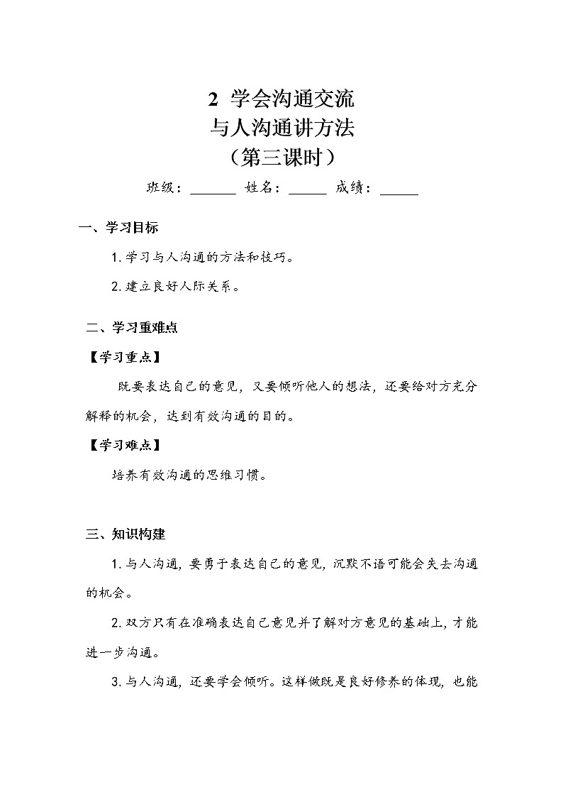 《学会沟通交流》第三课时 学案01