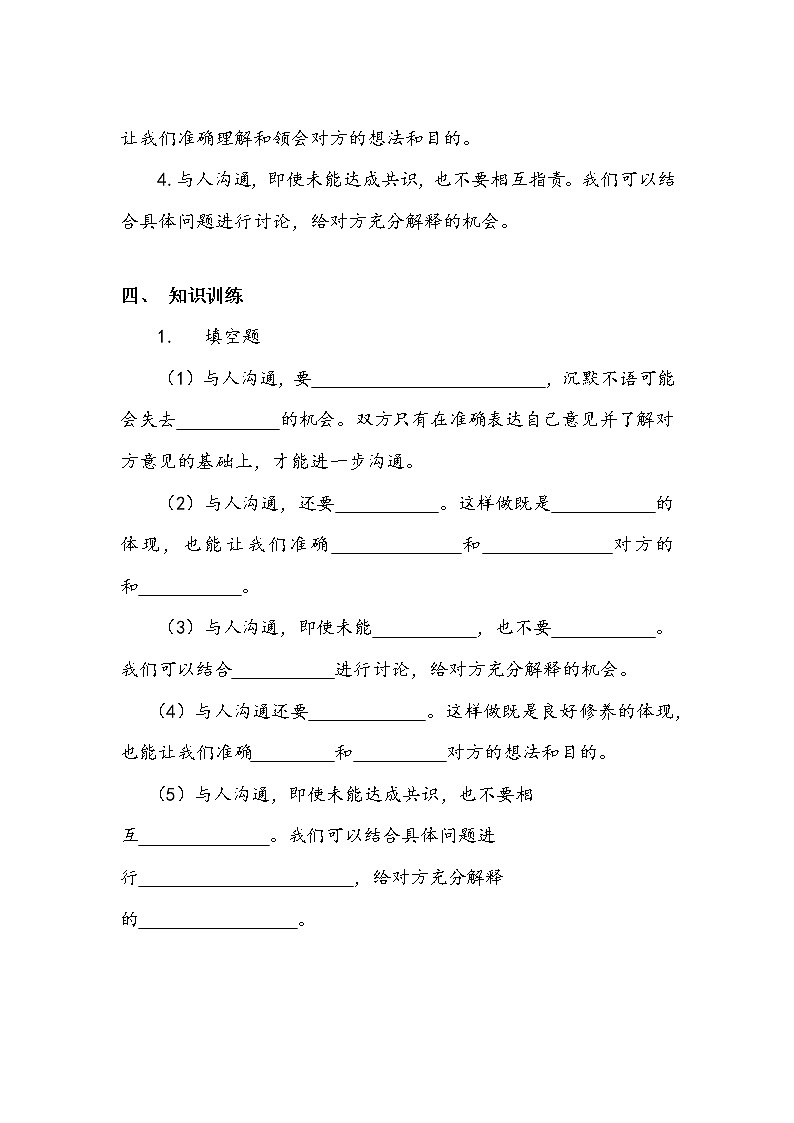 《学会沟通交流》第三课时 学案02