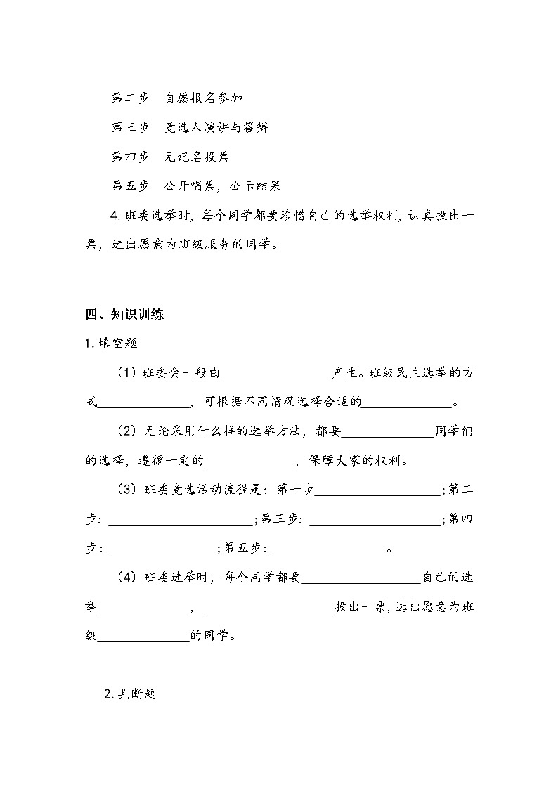 《选举产生班委会》第二课时 学案.doc02
