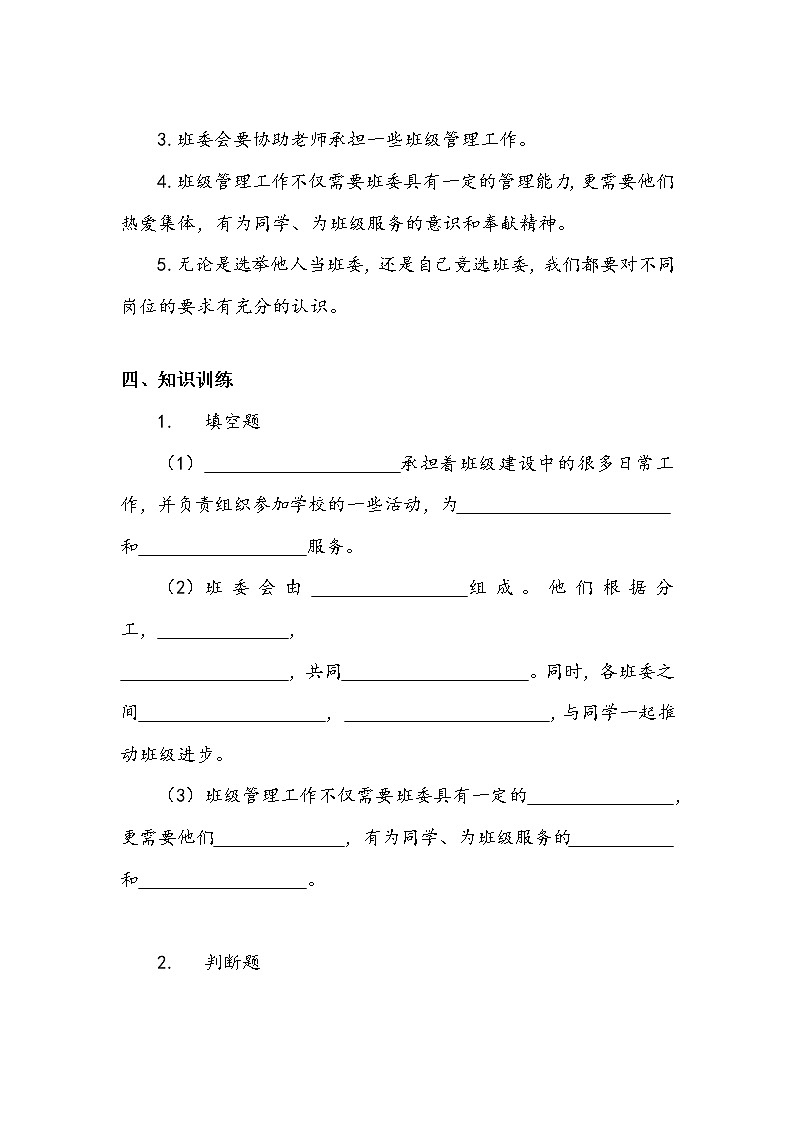 《选举产生班委会》第一课时 学案.doc02