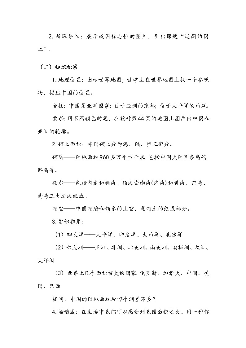 《我们神圣的国土》第一课时 教案.doc第3页