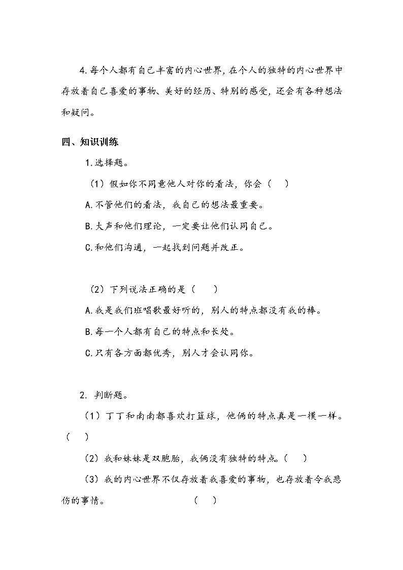 我是独特的   第一课时  学案第2页