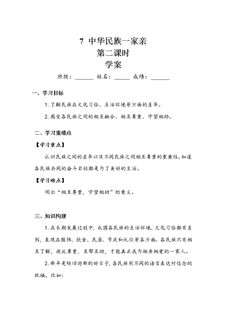 《中华民族一家亲》第二课时 学案.doc01