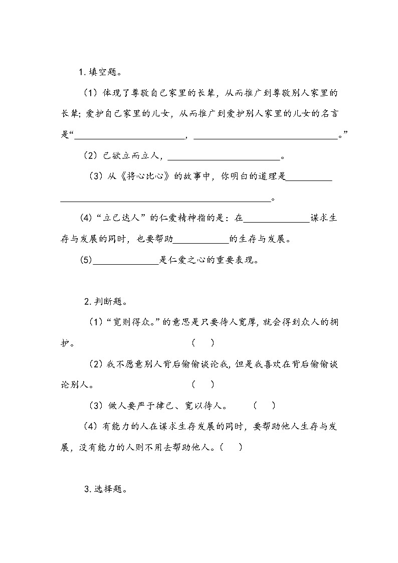 《传统美德 源远流长》第二课时 学案.doc02