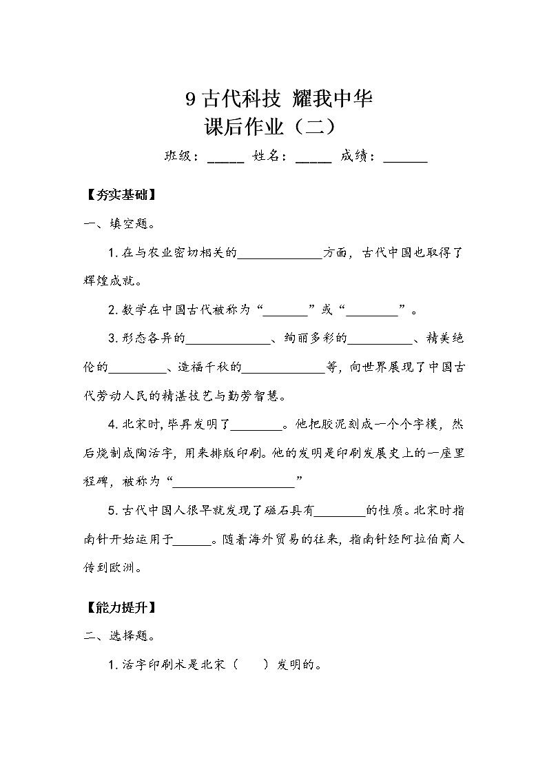 《古代科技 耀我中华》作业2第1页