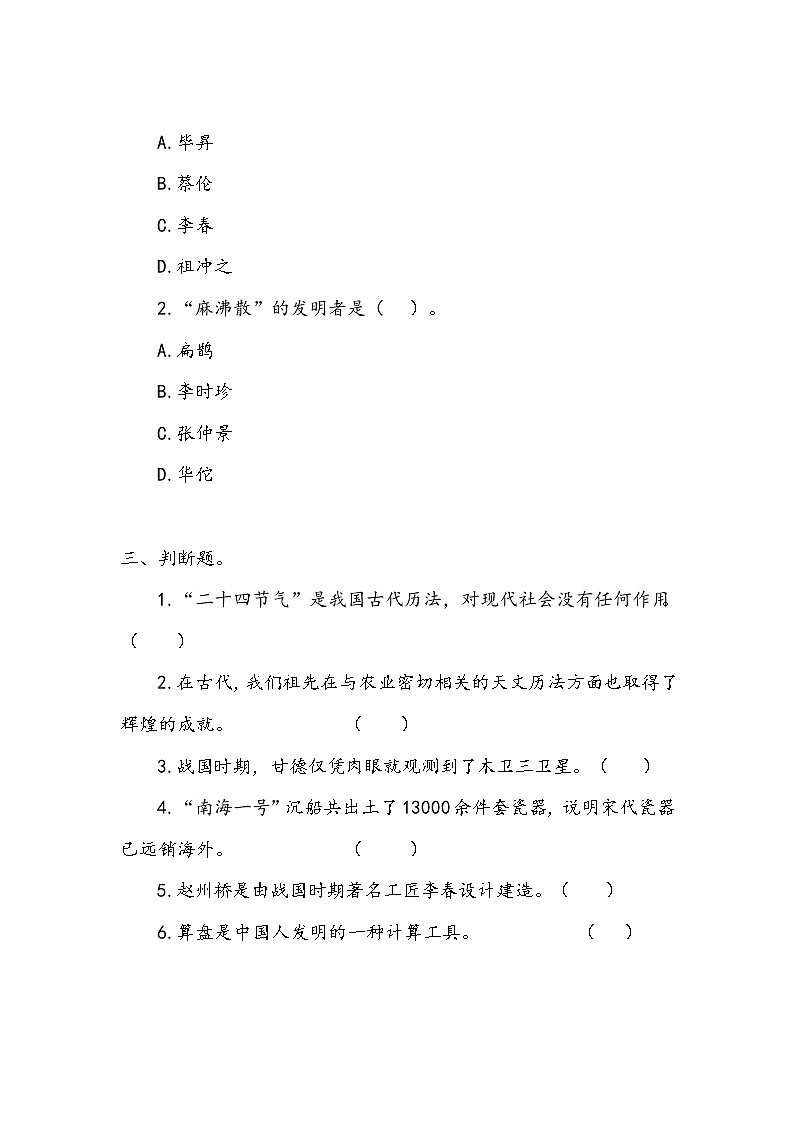 《古代科技 耀我中华》作业2第2页