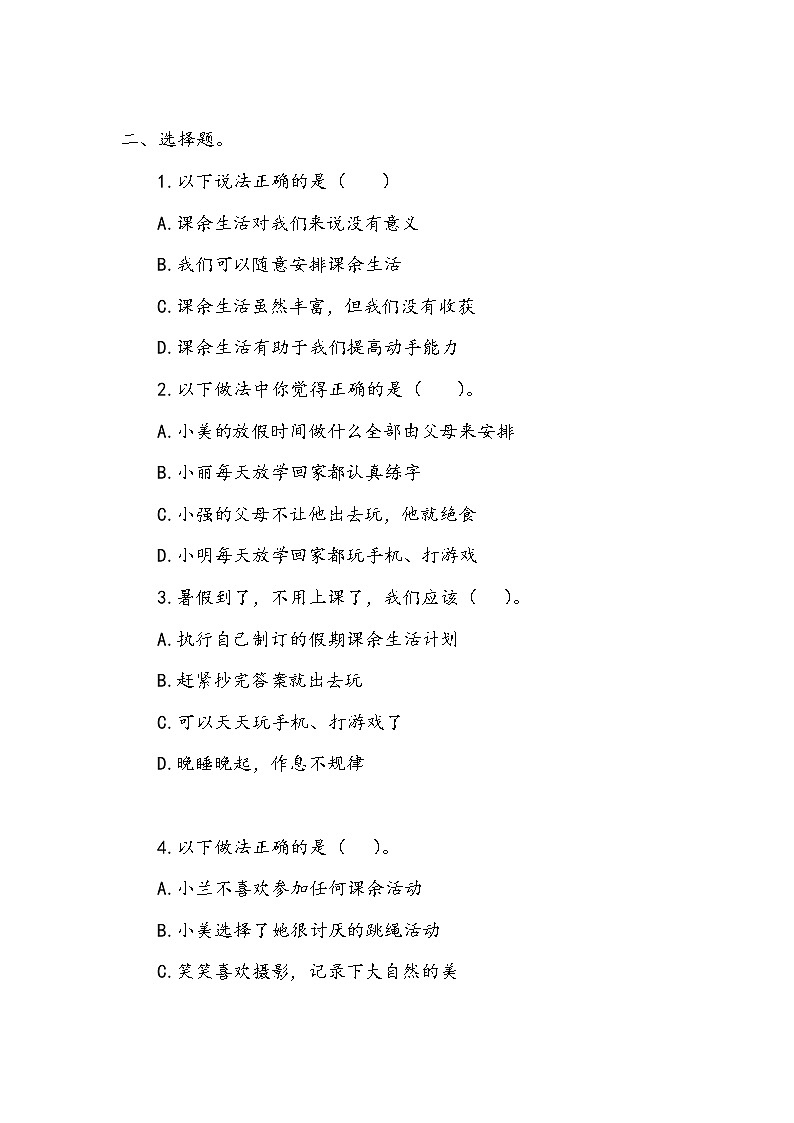 《自主选择课余生活》作业1.doc第2页