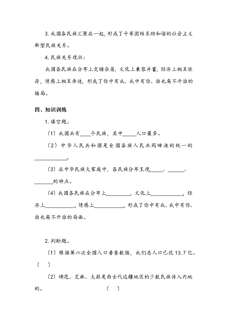 《中华民族一家亲》第一课时 学案.doc02