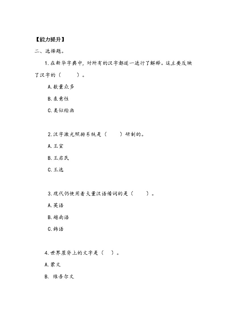 《美丽文字 民族瑰宝》作业3第2页