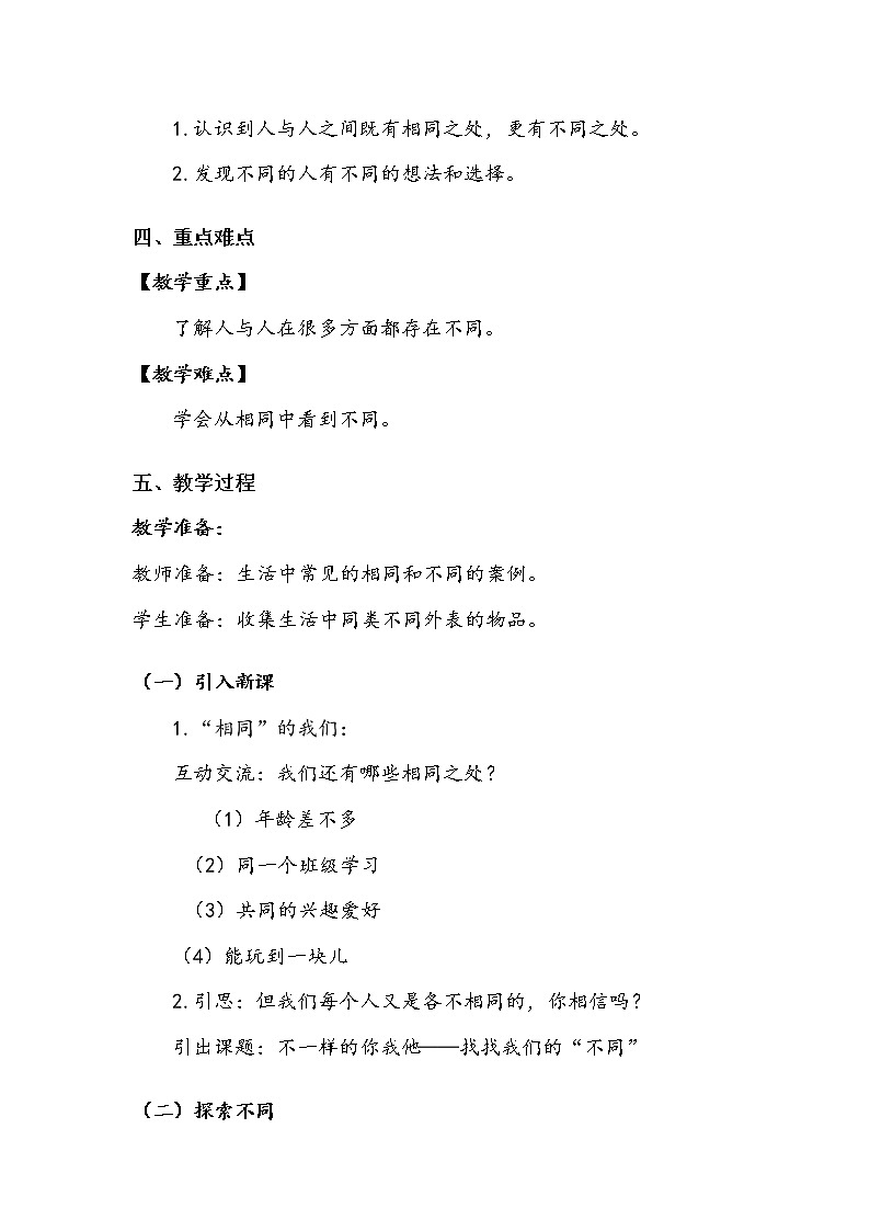 《不一样的你我他》第一课时 教案第2页