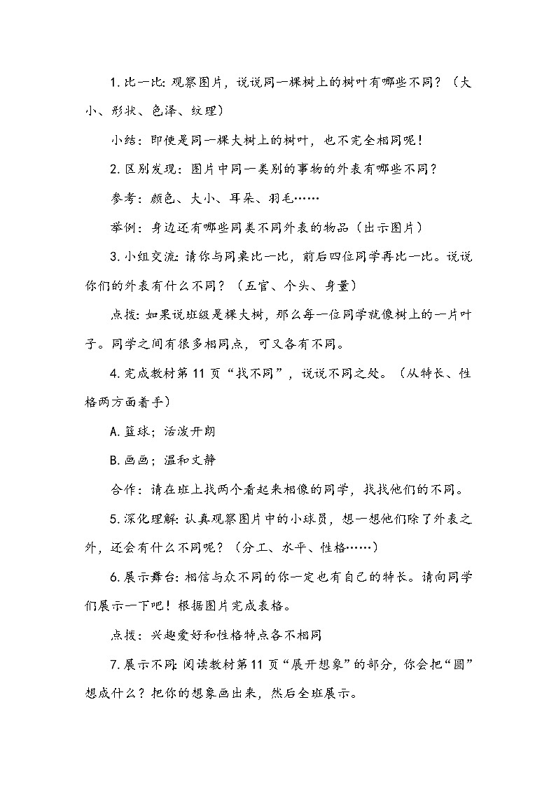 《不一样的你我他》第一课时 教案第3页