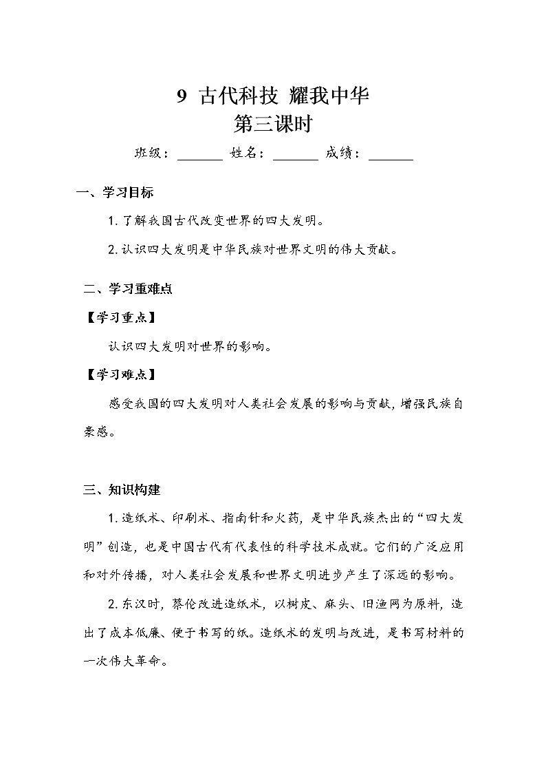 《古代科技 耀我中华》第三课时 学案01