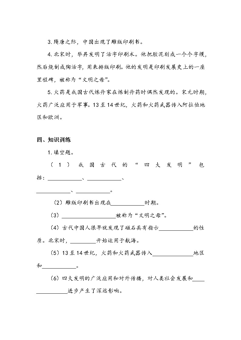 《古代科技 耀我中华》第三课时 学案02