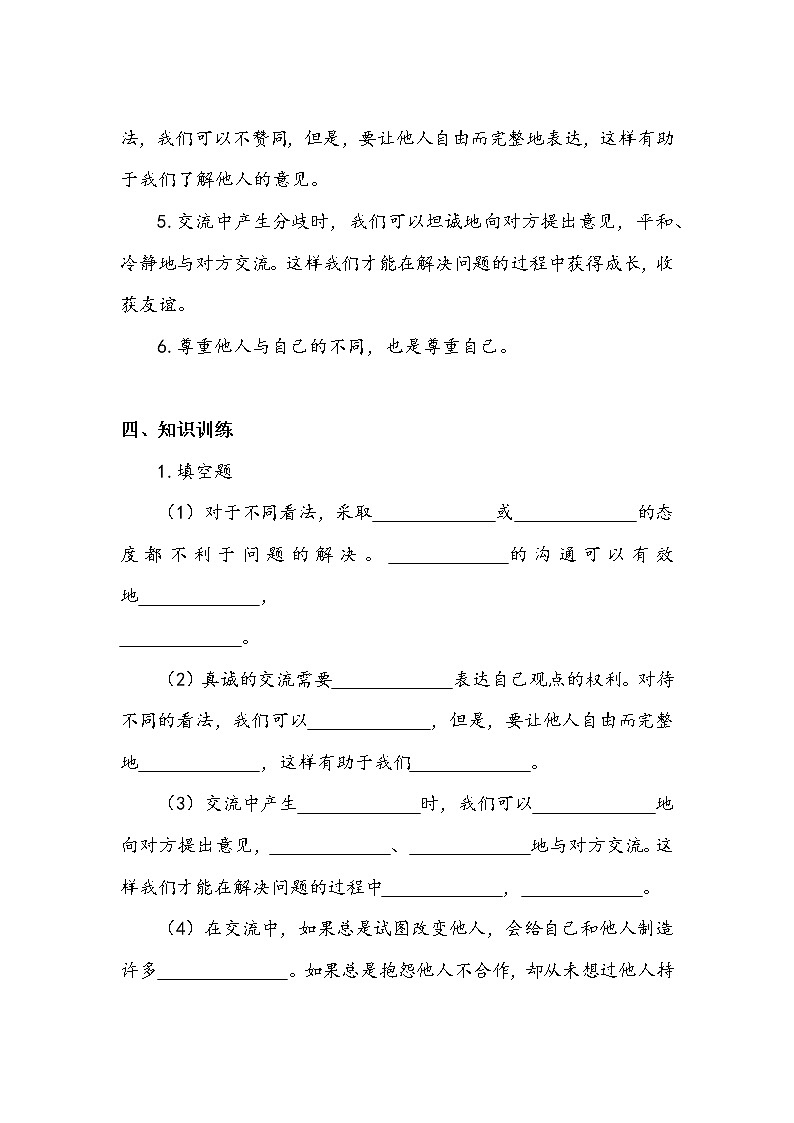 《学会沟通交流》第二课时 学案02