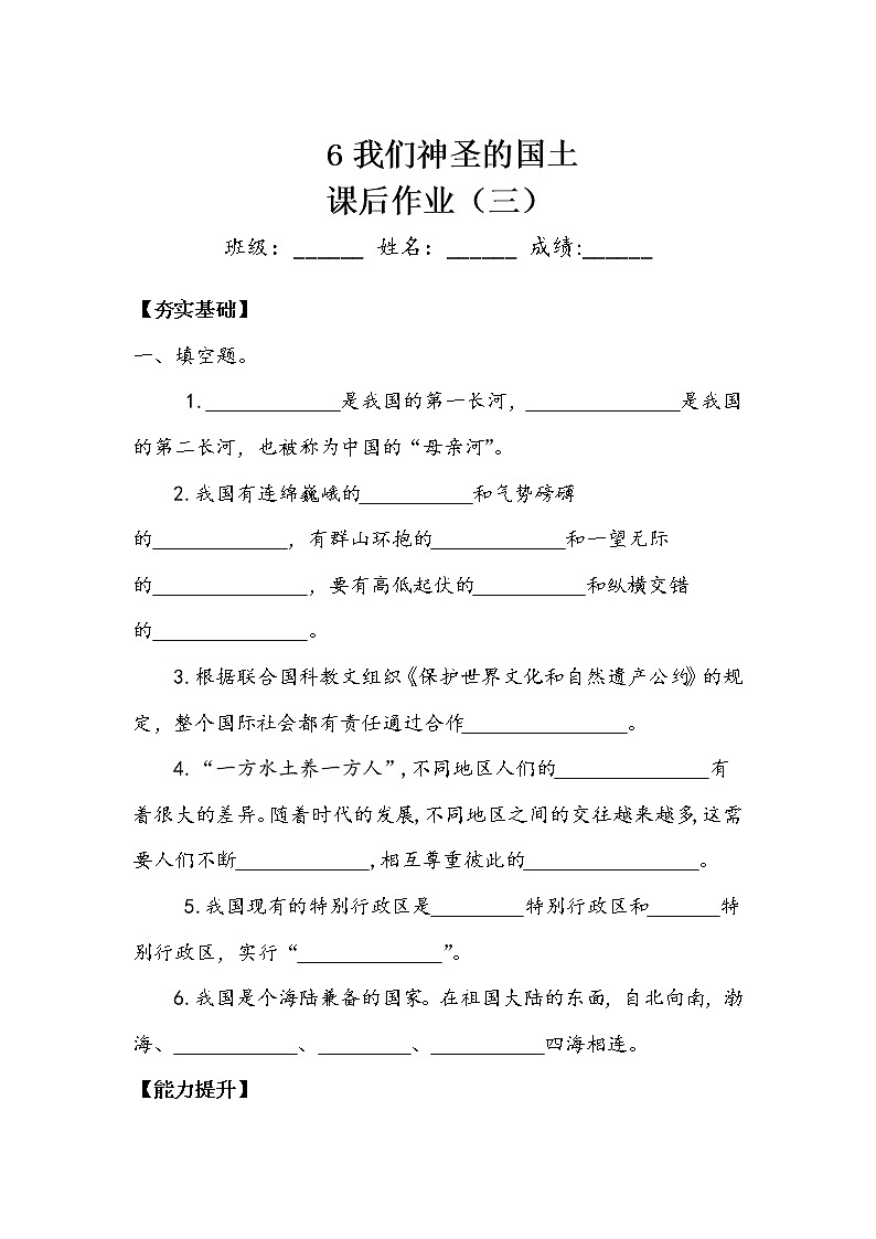《我们神圣的国土》作业3第1页