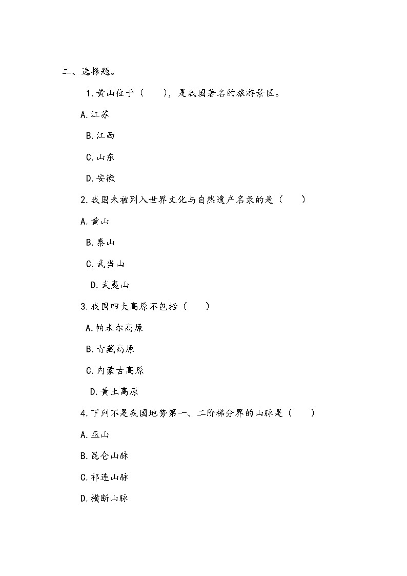 《我们神圣的国土》作业3第2页