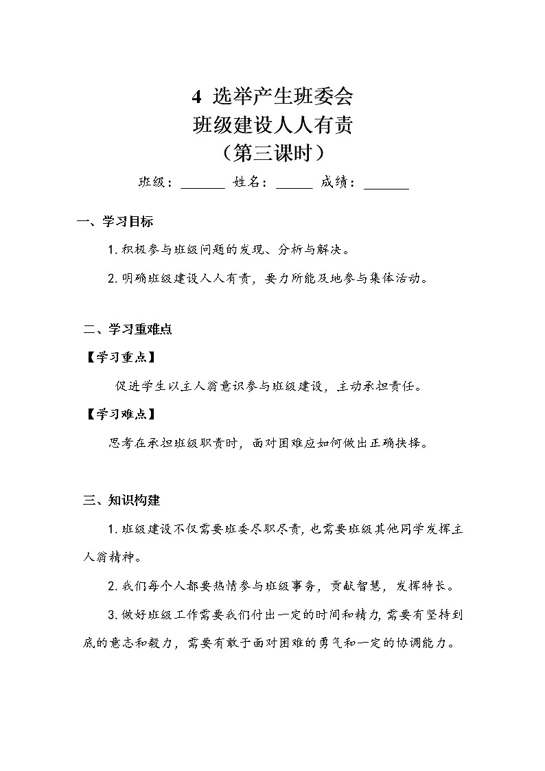 《选举产生班委会》第三课时 学案.doc01