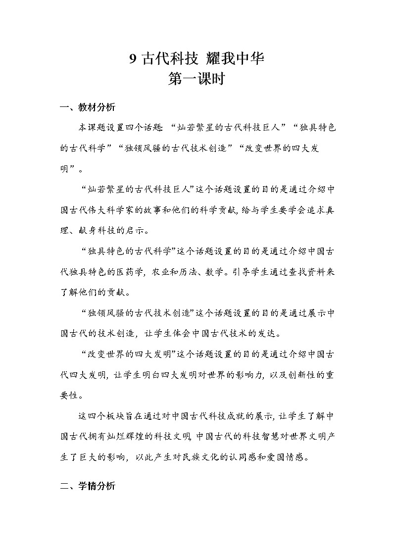 《古代科技 耀我中华》第一课时 教案01