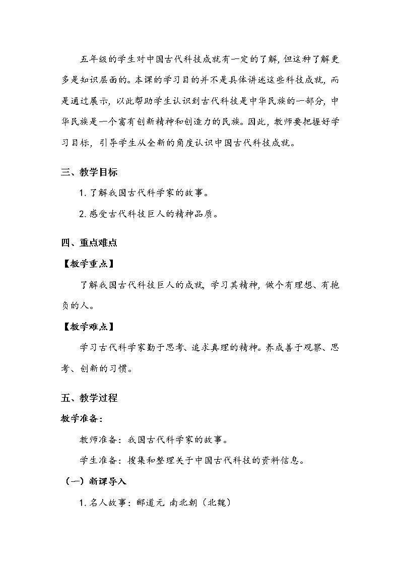 《古代科技 耀我中华》第一课时 教案02