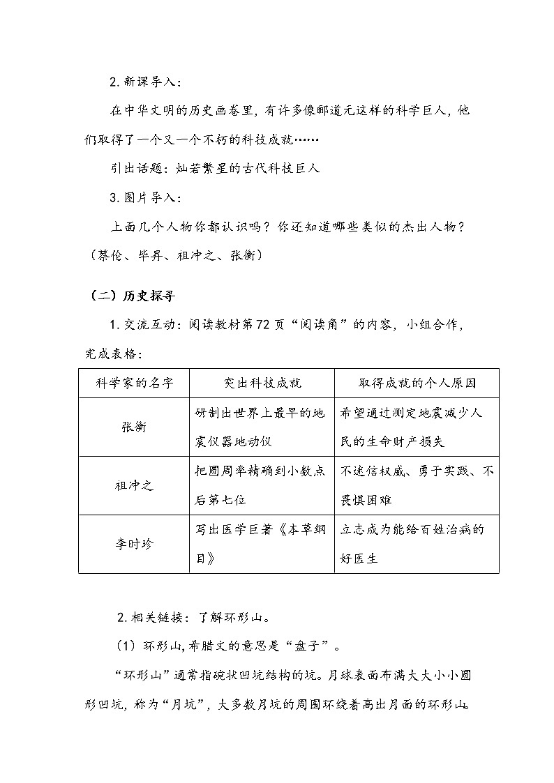 《古代科技 耀我中华》第一课时 教案03