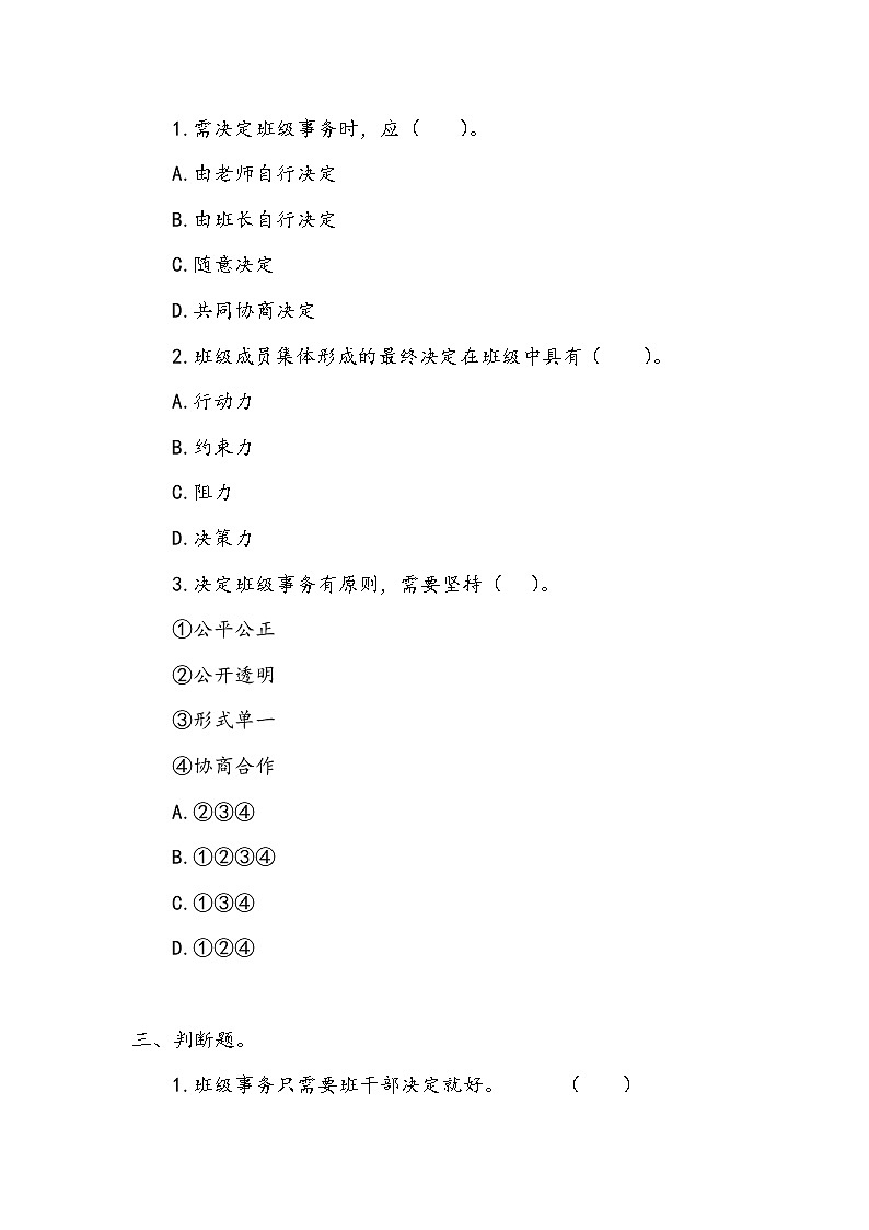 《协商决定班级事务》作业1.doc 练习02