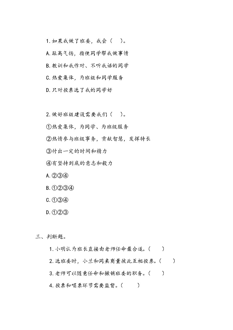 《选举产生班委会》作业2.doc第2页