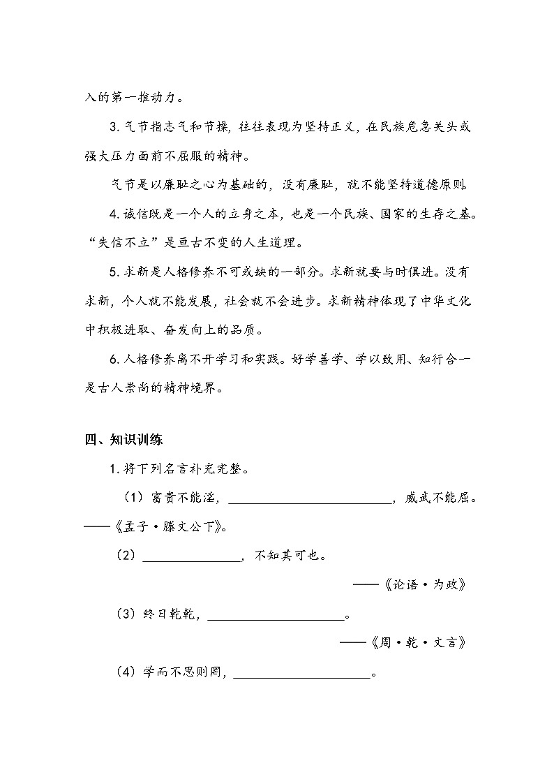 《传统美德 源远流长》第一课时 学案.doc02