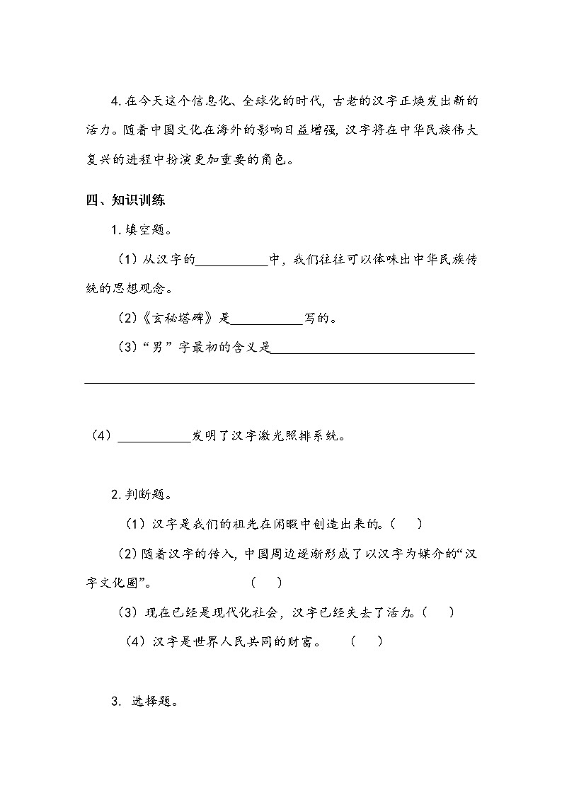 《美丽文字 民族瑰宝》第二课时 学案02