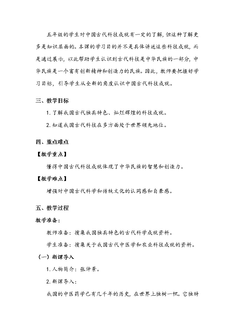 《古代科技 耀我中华》第二课时 教案第2页