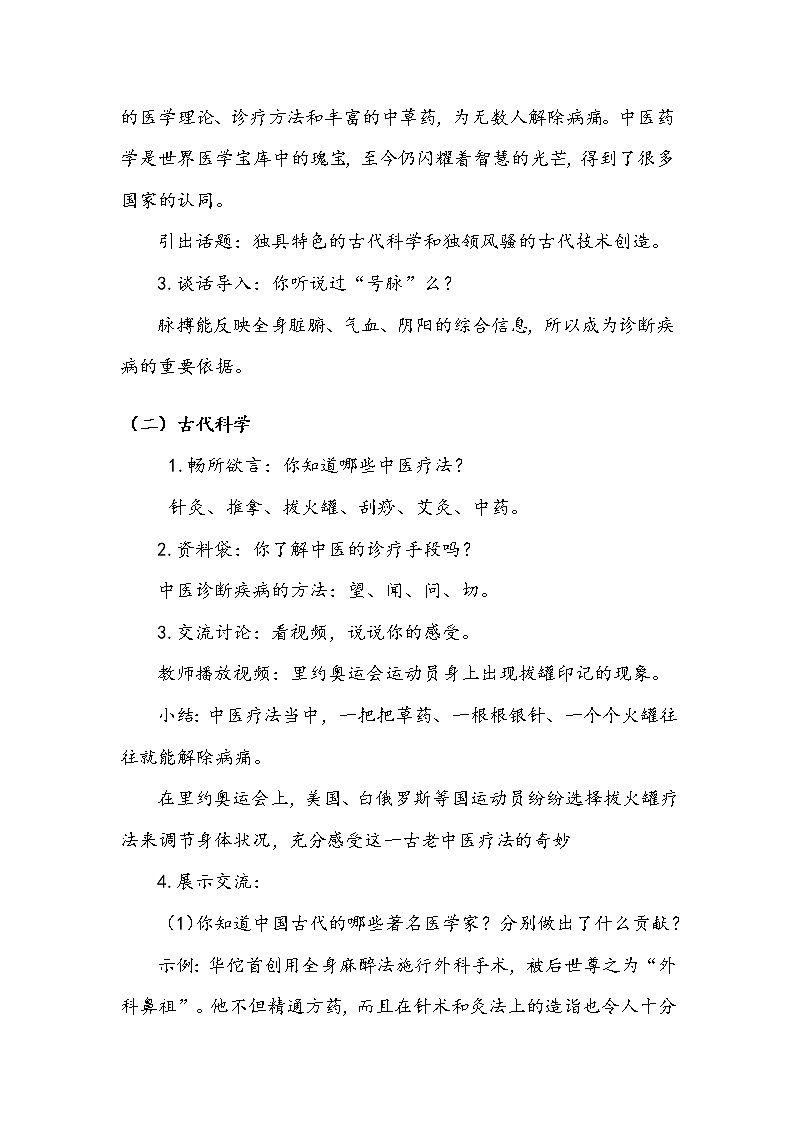 《古代科技 耀我中华》第二课时 教案第3页