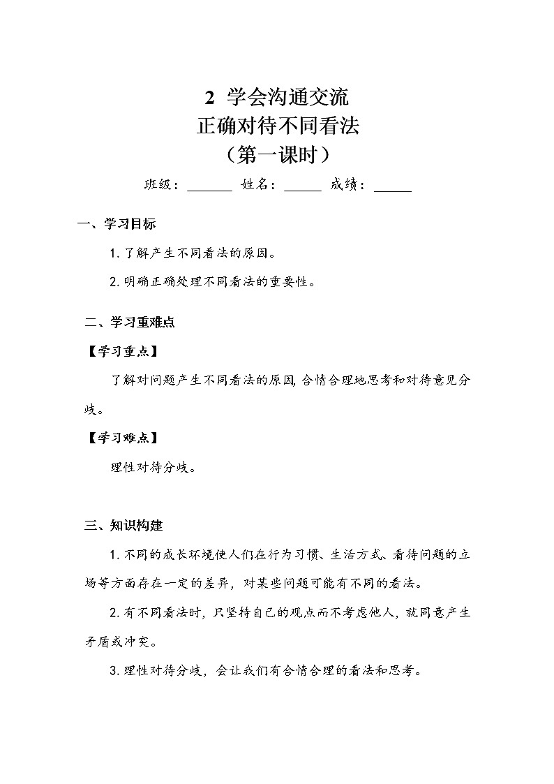 《学会沟通交流》第一课时 学案01